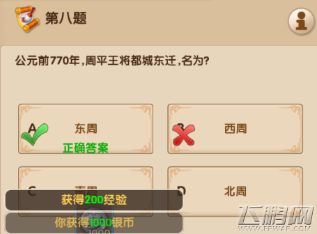 梦幻超级变态版3.8每日一答答案分享 (8)