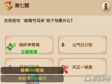 梦幻超级变态版3.8每日一答答案分享 (9)