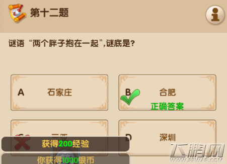 梦幻超级变态版3.8每日一答答案分享 (12)
