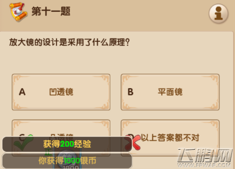 梦幻超级变态版3.8每日一答答案分享 (10)