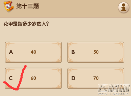 梦幻超级变态版3.8每日一答答案分享 (13)