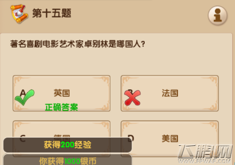 梦幻超级变态版3.8每日一答答案分享 (15)
