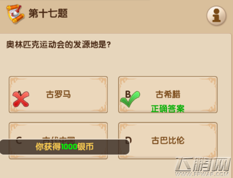 梦幻超级变态版3.8每日一答答案分享 (16)