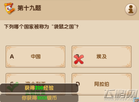 梦幻超级变态版3.8每日一答答案分享 (20)