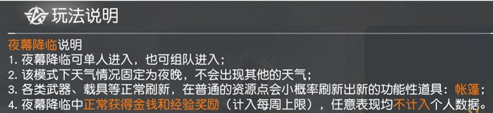 荒野行动夜幕降临在哪进 夜幕降临怎么玩 (2)