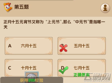 梦幻超级变态版3.9每日一答答案分享 (4)