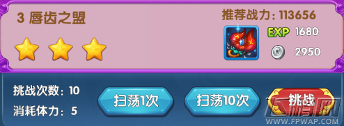 魔仙传手游唇齿之盟怎么过 第四章唇齿之盟三星通关攻略 (1)