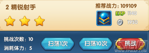 魔仙传手游精锐射手怎么过 第四章精锐射手三星通关攻略 (1)
