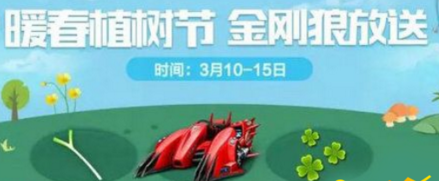 QQ飞车手游植树节活动好玩吗 植树节活动奖励介绍 (1)