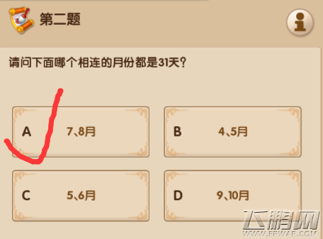 梦幻超级变态版3.10每日一答答案分享 (2)