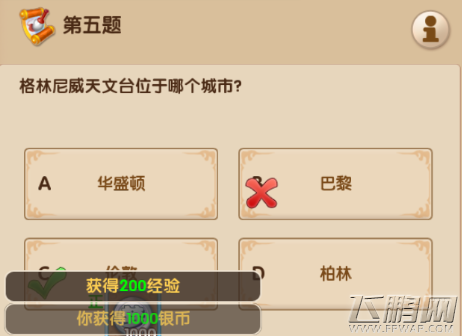 梦幻超级变态版3.10每日一答答案分享 (4)