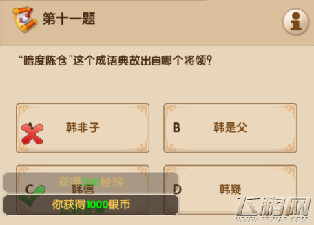 梦幻超级变态版3.10每日一答答案分享 (11)