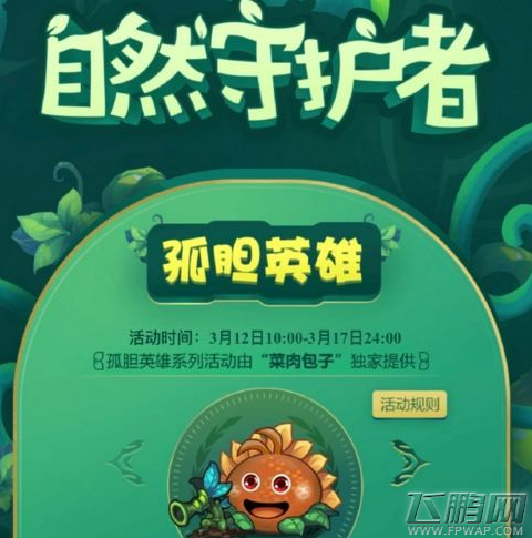 不思议迷宫自然守护者爬塔怎么打 自然守护者爬塔教程 (1)