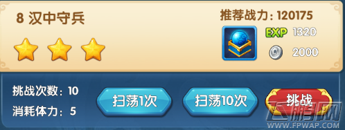 魔仙传手游汉中守兵怎么过 第四章汉中守兵三星通关攻略 (1)