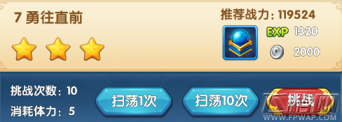 魔仙传手游勇往直前怎么过 第四章勇往直前三星通关攻略 (1)