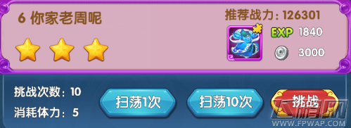 魔仙传手游你家老周呢怎么过 第四章你家老周呢三星通关攻略 (1)