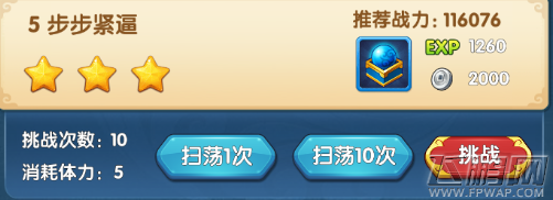 魔仙传手游步步紧逼怎么过 第四章步步紧逼三星通关攻略 (1)