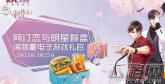 恋与制作人闪卡怎么获得 肯德基KFC闪卡作用 (1)