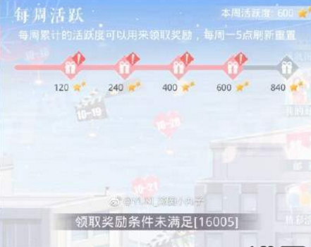 恋与制作人每周活跃奖励领取不了怎么办 (1)