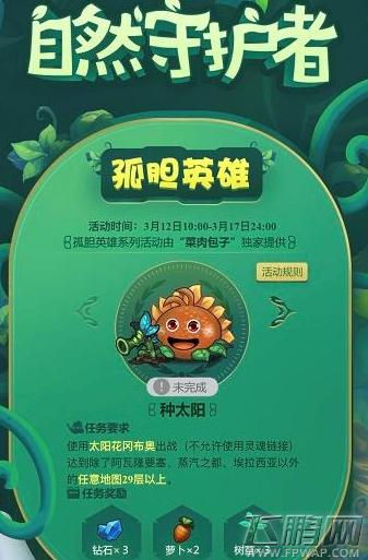 不思议迷宫孤胆英雄攻略大全 2018植树节活动攻略汇总 (1)