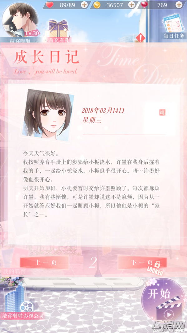 恋与制作人3月14日成长日记是什么 许墨静待花开第2天成长日记分享 (1)
