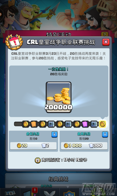 皇室战争CRL皇室战争职业联赛挑战怎么玩 20胜挑战必胜攻略 (1)