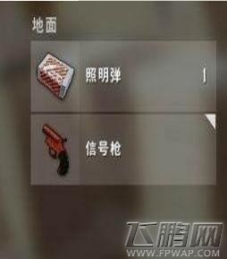 绝地求生信号枪打人伤害高吗/能打人吗 信号枪伤害分析 (1)