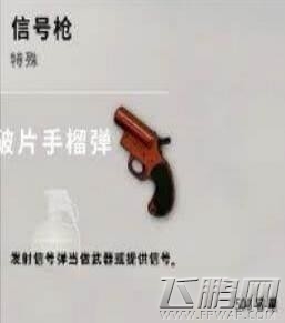 绝地求生信号枪打人伤害高吗/能打人吗 信号枪伤害分析 (2)