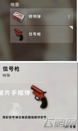 绝地求生信号枪有没有伤害 绝地求生信号枪能打死人吗 (1)