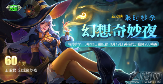 王者荣耀3.14白色情人节出了哪些皮肤 (1)