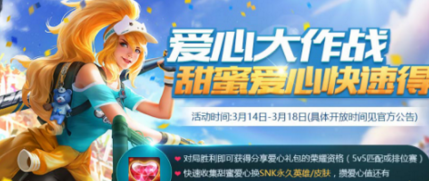 王者荣耀爱心礼包奖励介绍 爱心礼包能开出什么 (1)
