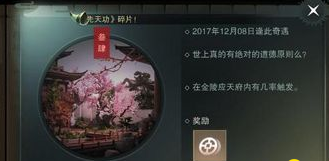 楚留香是与非奇遇在哪触发 是与非奇遇任务介绍 (1)