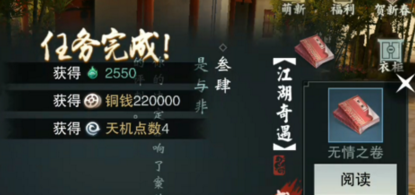 楚留香是与非奇遇在哪触发 是与非奇遇任务介绍 (3)