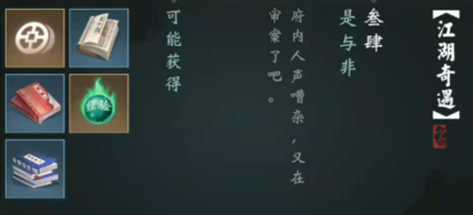 楚留香逃学书童在哪触发 逃学书童奇遇触发坐标地点详解 (2)