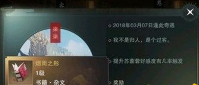 楚留香手游烟雨之形奇遇攻略 烟雨之形怎么进  (1)