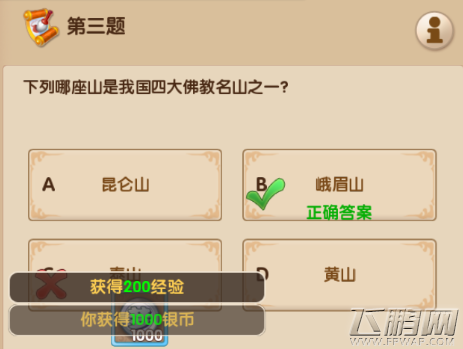 梦幻超级变态版3.15每日一答答案分享 (3)