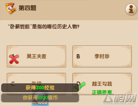 梦幻超级变态版3.15每日一答答案分享 (4)