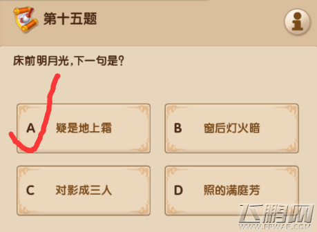梦幻超级变态版3.15每日一答答案分享 (14)