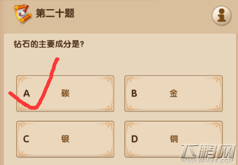 梦幻超级变态版3.15每日一答答案分享 (20)