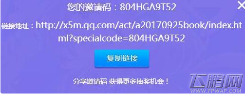 QQ炫舞手游好友邀请码有什么用 邀请码使用方法 (1)
