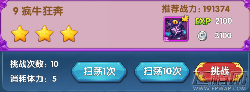 魔仙传手游疯牛狂奔怎么过 第五章疯牛狂奔三星通关攻略 (1)