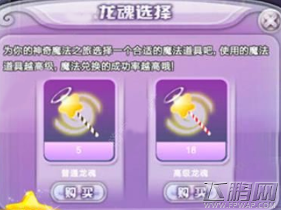 QQ炫舞手游魔法神龙天赋怎么分配 神龙天赋分配攻略 (2)