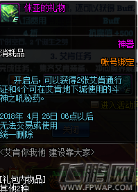 DNF艾肯你我他建设靠大家活动怎么玩 艾肯你我他建设靠大家攻略汇总 (3)
