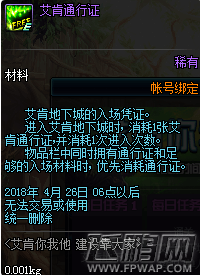 DNF艾肯你我他建设靠大家活动怎么玩 艾肯你我他建设靠大家攻略汇总 (4)