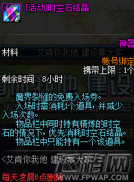 DNF艾肯你我他建设靠大家活动怎么玩 艾肯你我他建设靠大家攻略汇总 (5)