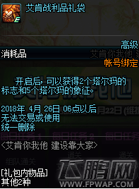DNF艾肯你我他建设靠大家活动怎么玩 艾肯你我他建设靠大家攻略汇总 (6)