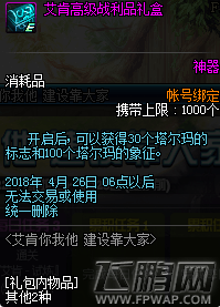 DNF艾肯你我他建设靠大家活动怎么玩 艾肯你我他建设靠大家攻略汇总 (7)