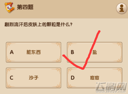 梦幻超级变态版3.16每日一答答案分享 (4)