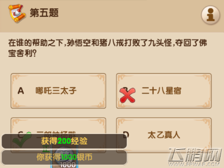 梦幻超级变态版3.16每日一答答案分享 (5)