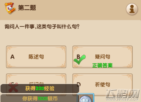 梦幻超级变态版3.16每日一答答案分享 (2)